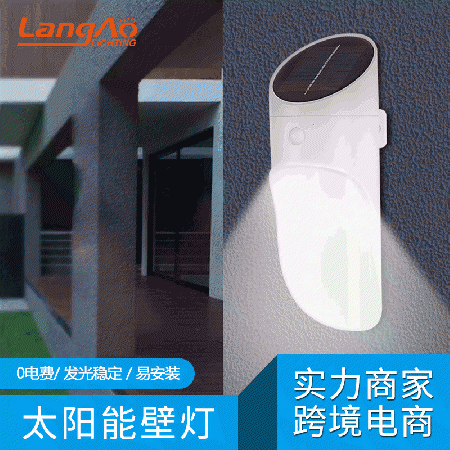 LED太阳能雷达感应壁灯